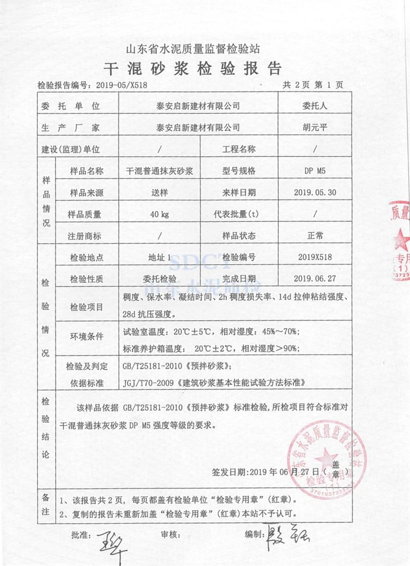 砂漿檢測(cè)報(bào)告：遠(yuǎn)程智能移動(dòng)式砂漿設(shè)備！(圖3)