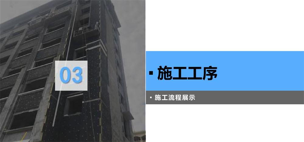 A級(jí)PRR保溫板：施工工序+施工要點(diǎn)！(圖3)