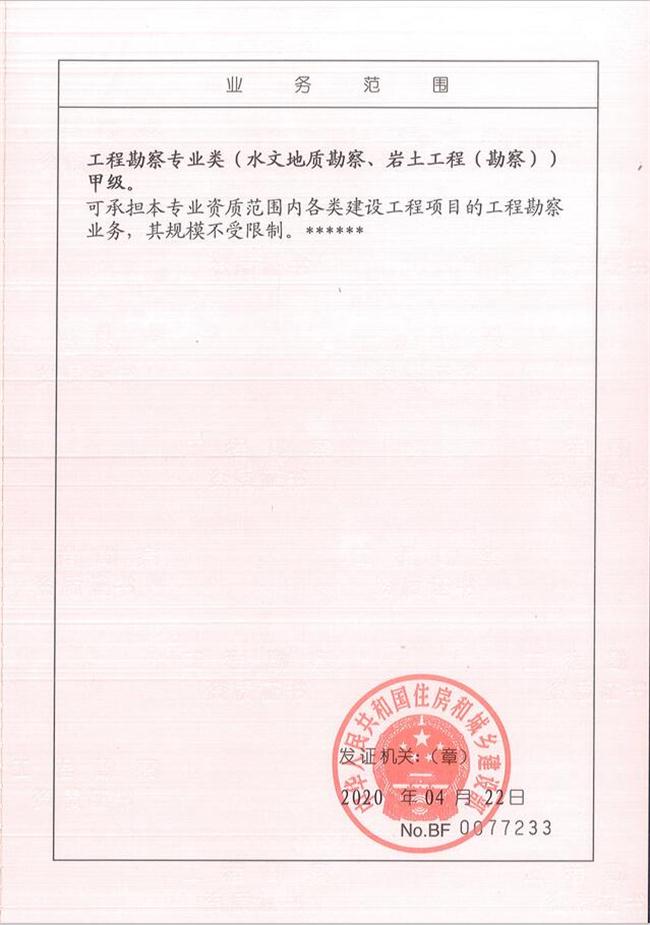 山東省魯岳資源勘查開發(fā)有限公司：擁有水文地質(zhì)勘察甲級、巖土工程（勘察）甲級、巖土工程（設(shè)計）乙級、勞務(wù)類（工程鉆探、鑿井）資質(zhì)證書，可以承擔(dān)工程勘察業(yè)務(wù)和工程鉆探、鑿井等工程勘察勞務(wù)業(yè)務(wù)。電話：138(圖2)