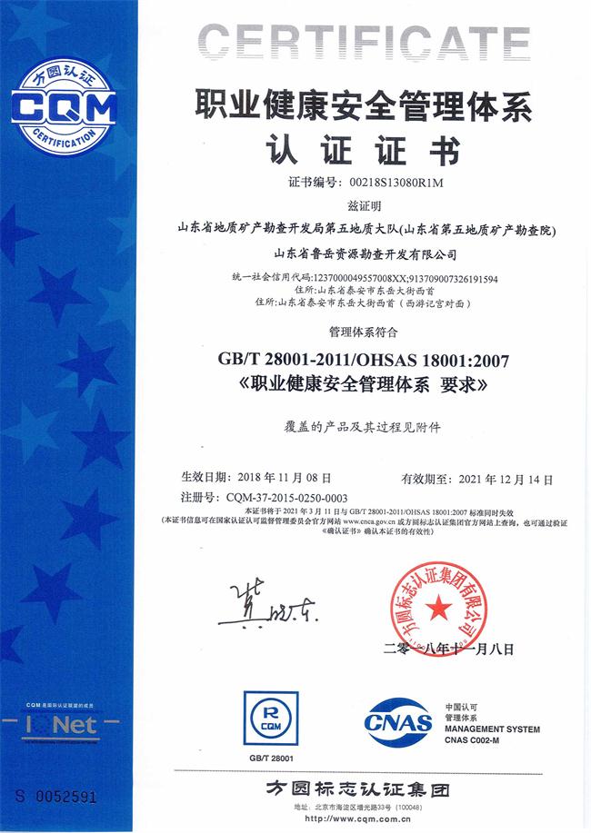 山東省魯岳資源勘查開發(fā)有限公司：擁有水文地質(zhì)勘察甲級、巖土工程（勘察）甲級、巖土工程（設(shè)計）乙級、勞務(wù)類（工程鉆探、鑿井）資質(zhì)證書，可以承擔(dān)工程勘察業(yè)務(wù)和工程鉆探、鑿井等工程勘察勞務(wù)業(yè)務(wù)。電話：138(圖8)