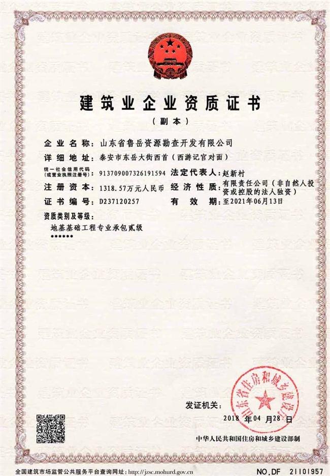 公司同002A：基礎(chǔ)工程專業(yè)承包貳級(jí)，建筑機(jī)電安裝工程專業(yè)承包叁級(jí)，承擔(dān)地基、樁基、基坑圍護(hù)工程以及建筑工程項(xiàng)目的設(shè)備、線路、管道和非標(biāo)準(zhǔn)鋼結(jié)構(gòu)的制作、安裝；電話 13853883959      (圖2)