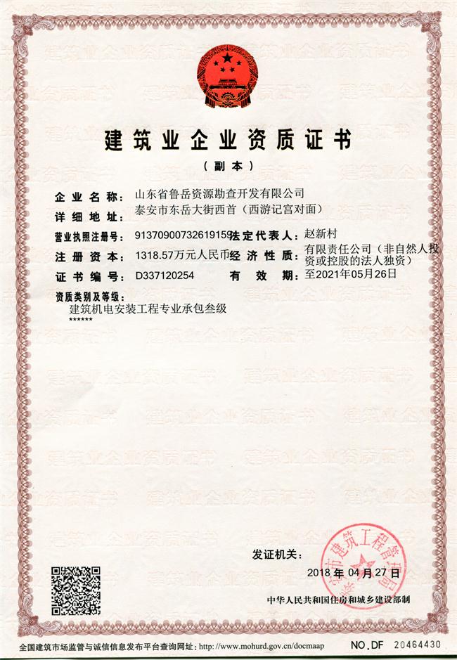 公司同002A：基礎(chǔ)工程專業(yè)承包貳級(jí)，建筑機(jī)電安裝工程專業(yè)承包叁級(jí)，承擔(dān)地基、樁基、基坑圍護(hù)工程以及建筑工程項(xiàng)目的設(shè)備、線路、管道和非標(biāo)準(zhǔn)鋼結(jié)構(gòu)的制作、安裝；電話 13853883959      (圖1)