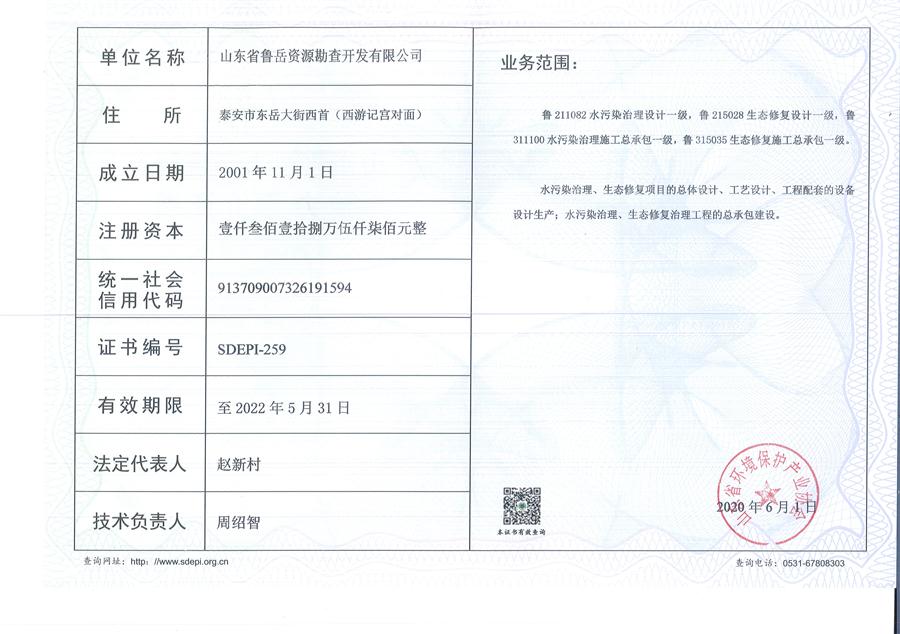 公司同002A：水污染設(shè)計(jì)施工一級(jí)、生態(tài)修復(fù)設(shè)計(jì)、施工一級(jí)，承擔(dān)水污染治理、生態(tài)修復(fù)項(xiàng)目的總體設(shè)計(jì)、工藝設(shè)計(jì)、工程配套等總承包建設(shè)；電話：13581190323(圖2)