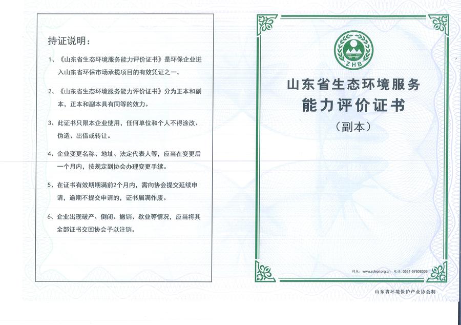 公司同002A：水污染設(shè)計(jì)施工一級(jí)、生態(tài)修復(fù)設(shè)計(jì)、施工一級(jí)，承擔(dān)水污染治理、生態(tài)修復(fù)項(xiàng)目的總體設(shè)計(jì)、工藝設(shè)計(jì)、工程配套等總承包建設(shè)；電話：13581190323(圖1)