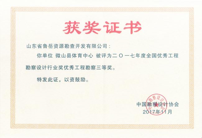 工程地質(zhì)綜合甲級/山東省魯岳資源勘查開發(fā)有限公司！(圖5)