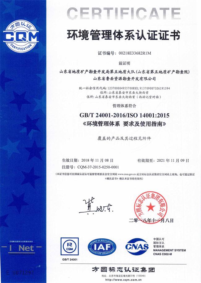 工程地質(zhì)綜合甲級/山東省魯岳資源勘查開發(fā)有限公司！(圖6)