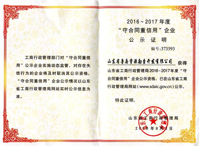 工程地質(zhì)綜合甲級/山東省魯岳資源勘查開發(fā)有限公司！(圖9)