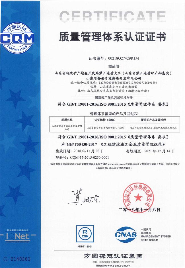 工程地質(zhì)綜合甲級/山東省魯岳資源勘查開發(fā)有限公司！(圖8)