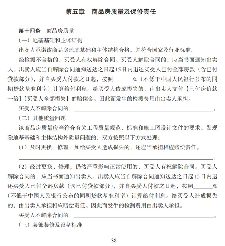 關(guān)注商品房買賣“室內(nèi)空氣質(zhì)量”條款，有益身體健康！(圖5)