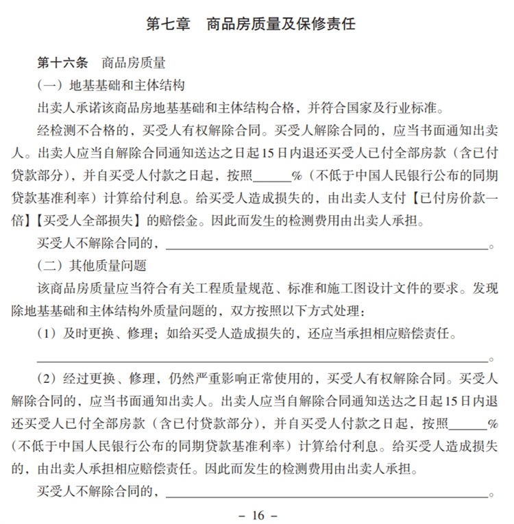 關(guān)注商品房買賣“室內(nèi)空氣質(zhì)量”條款，有益身體健康！(圖2)