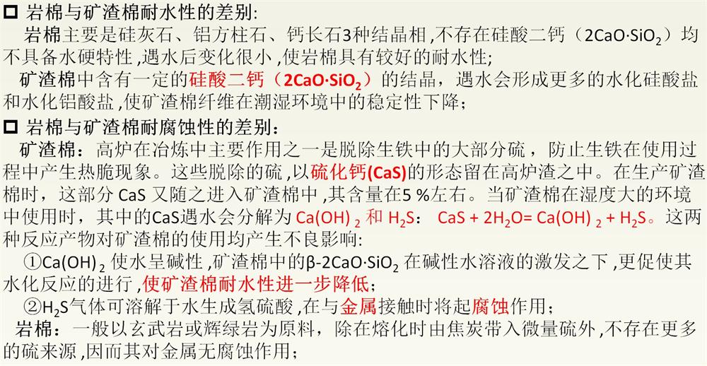 巖棉與礦渣棉小知識！(圖3)