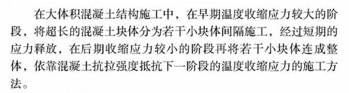 【跳倉(cāng)法】：可解決超長(zhǎng)、超厚、大體積混凝土施工！(圖1)