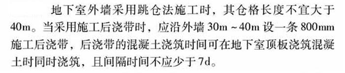 【跳倉(cāng)法】：可解決超長(zhǎng)、超厚、大體積混凝土施工！(圖3)