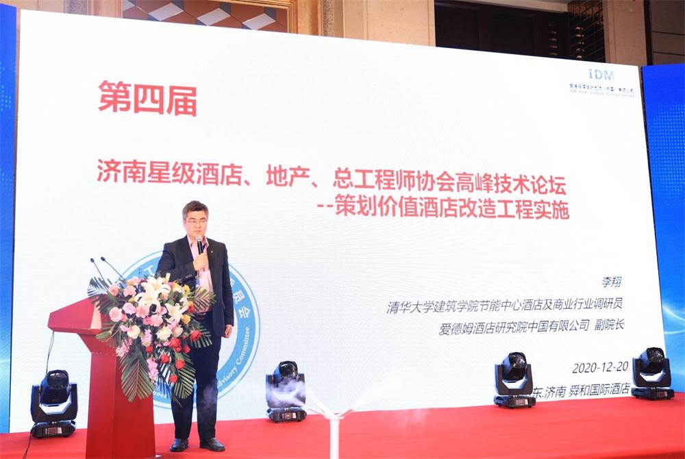 喜訊：第四屆濟(jì)南酒店地產(chǎn)總工程師技術(shù)高峰論壇成功舉辦！(圖2)