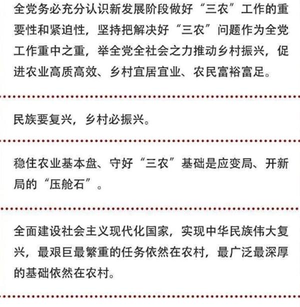 2020年中央農(nóng)村工作會(huì)議精神速覽！(圖1)