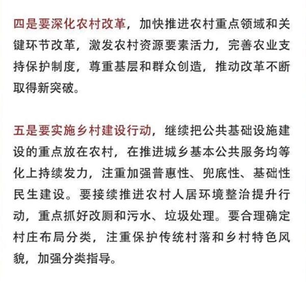 2020年中央農(nóng)村工作會(huì)議精神速覽！(圖4)