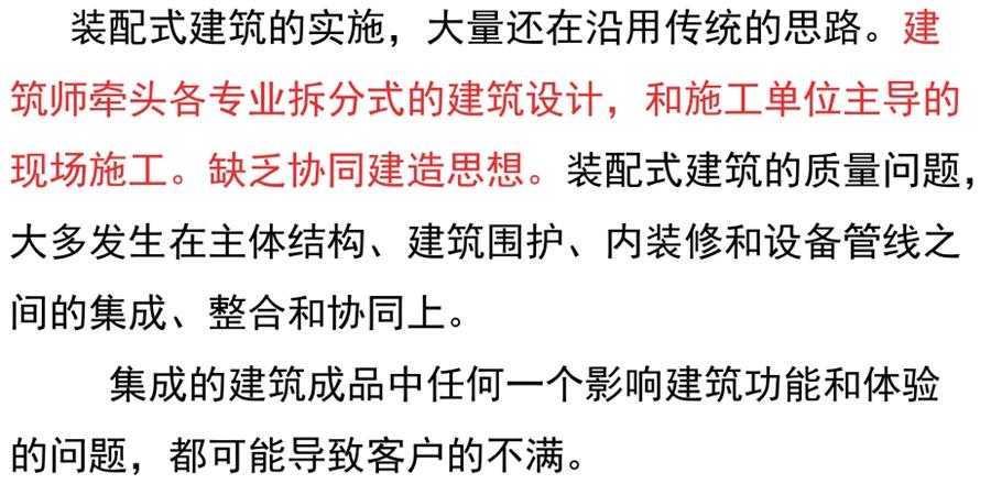 裝配式建筑設(shè)計存在的問題探討！(圖2)