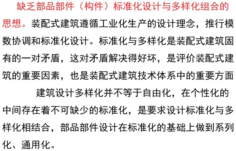 裝配式建筑設(shè)計存在的問題探討！(圖3)