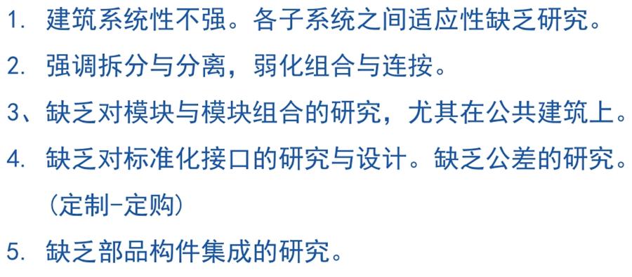 裝配式建筑設(shè)計存在的問題探討！(圖5)