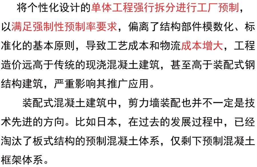 裝配式建筑設(shè)計存在的問題探討！(圖4)