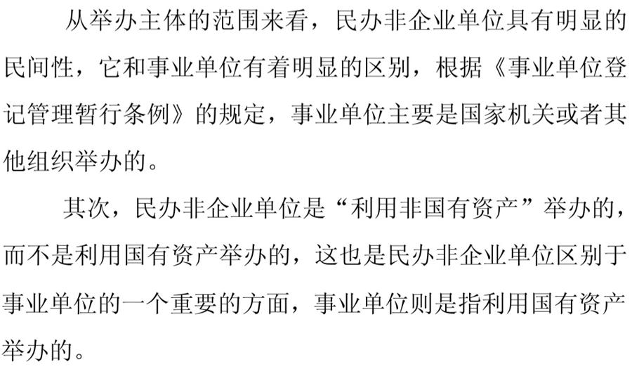 《民辦非企業(yè)單位》小知識(shí)！(圖4)