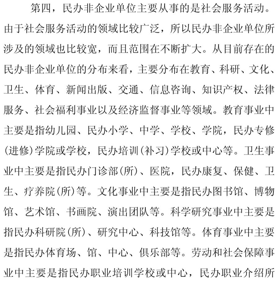 《民辦非企業(yè)單位》小知識(shí)！(圖8)