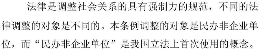 《民辦非企業(yè)單位》小知識(shí)！(圖2)