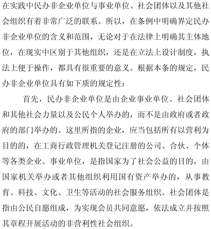 《民辦非企業(yè)單位》小知識(shí)！(圖3)