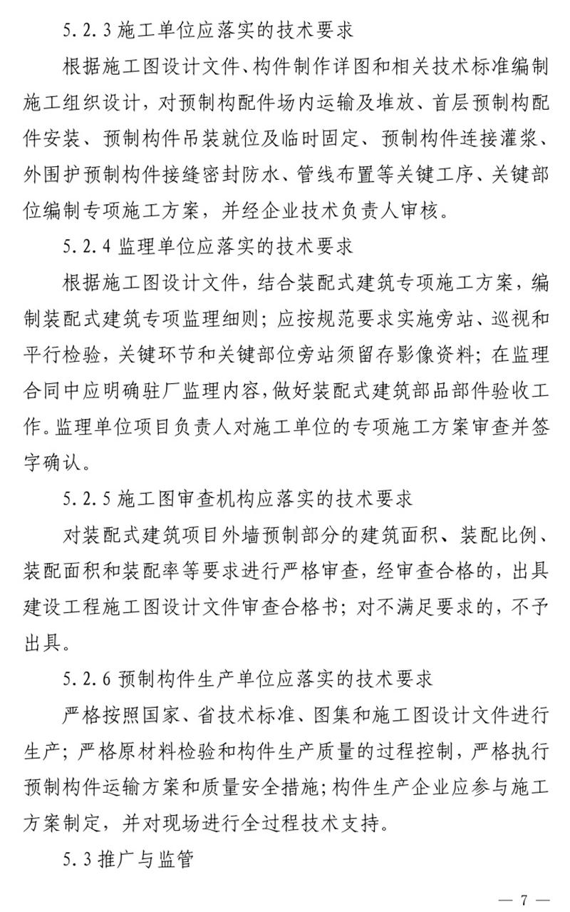 《泰安市推廣裝配式建筑工作導(dǎo)則》發(fā)布！(圖7)