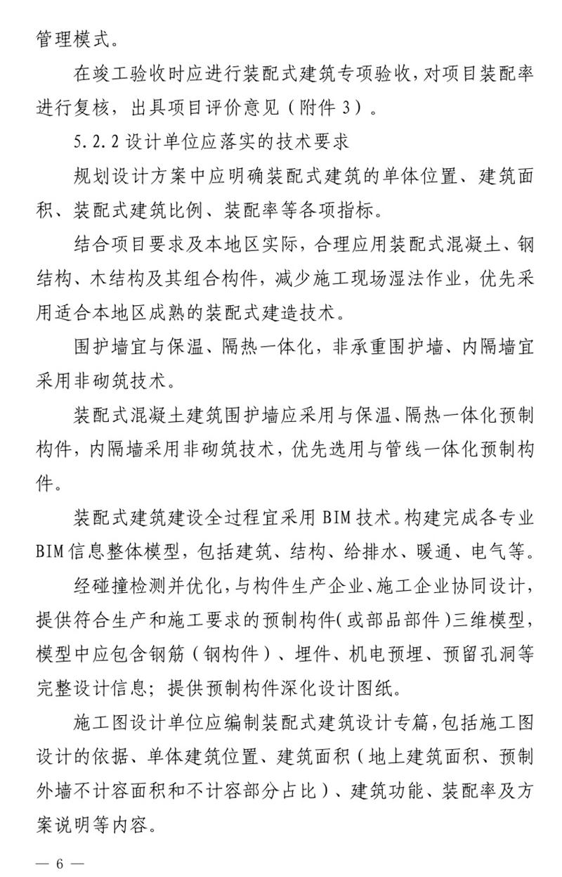 《泰安市推廣裝配式建筑工作導(dǎo)則》發(fā)布！(圖6)