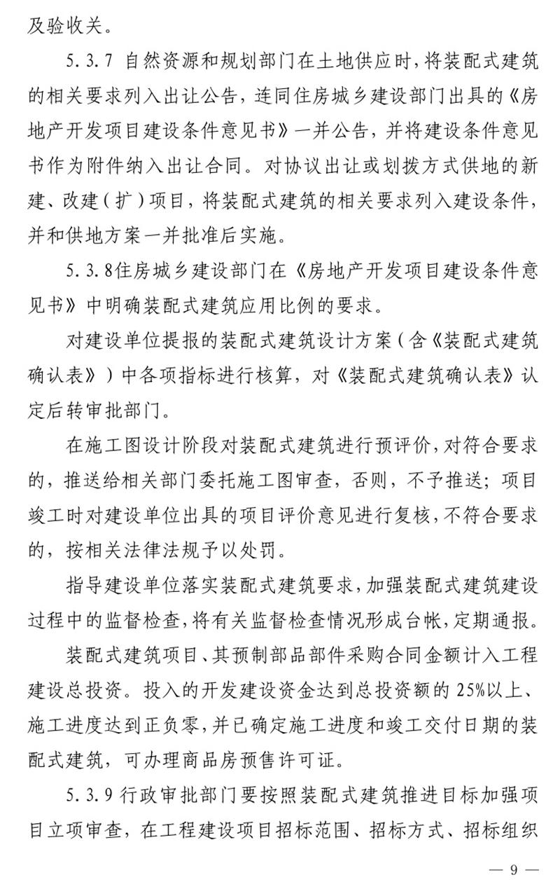 《泰安市推廣裝配式建筑工作導(dǎo)則》發(fā)布！(圖9)