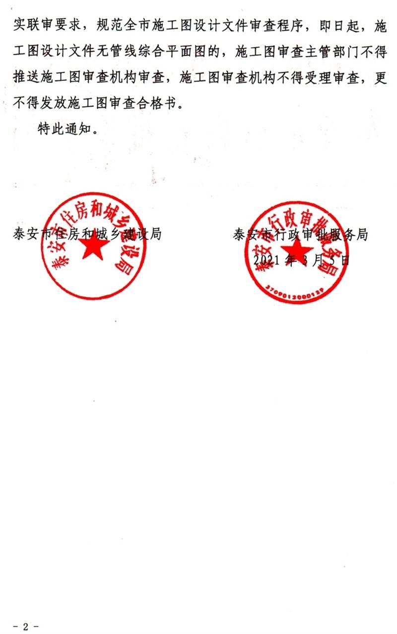 泰安“多圖聯(lián)審”納入：水、電、氣、暖、信！(圖2)