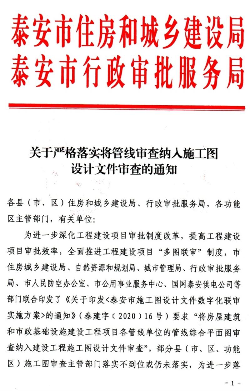 泰安“多圖聯(lián)審”納入：水、電、氣、暖、信！(圖1)