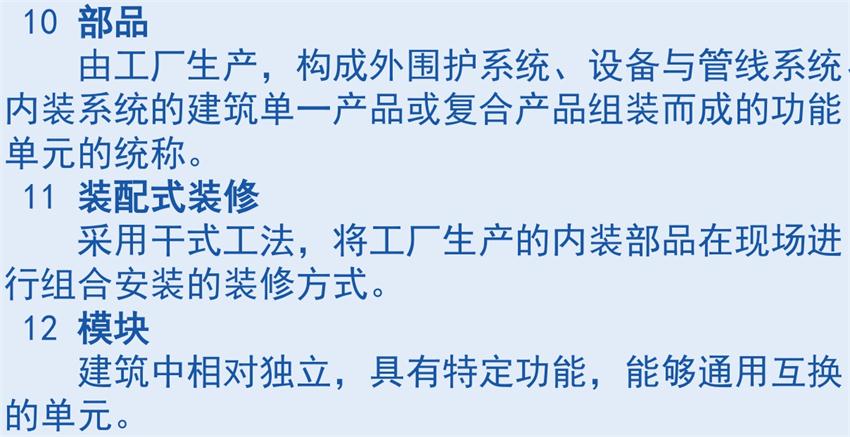 裝配式建筑“術(shù)語(yǔ)”知多少？(圖5)