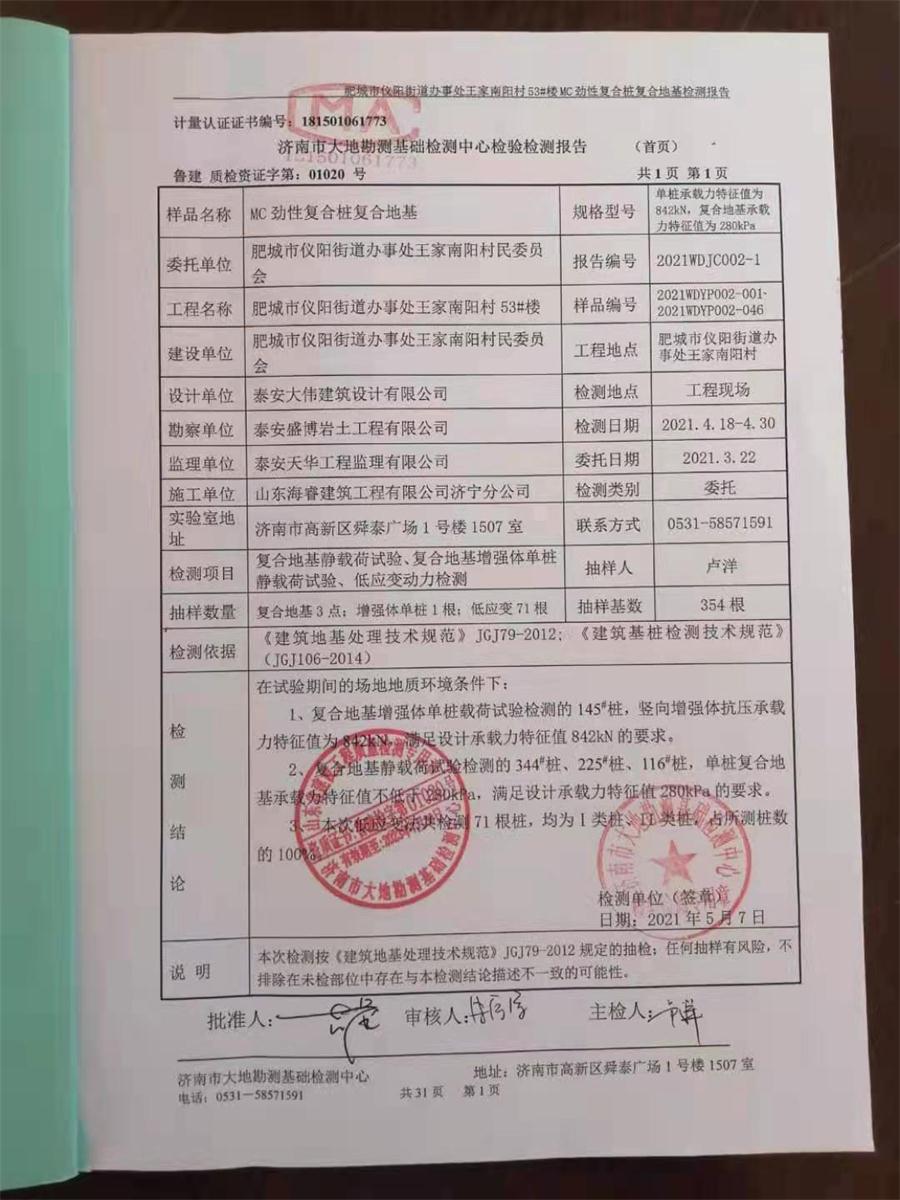 勁性復(fù)合樁:設(shè)計(jì)、施工、驗(yàn)收、造價(jià)交流會(huì)成功舉辦！(圖8)