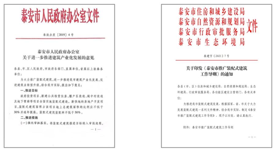 圍繞“泰安市裝配式建筑政策”分值考量！(圖4)