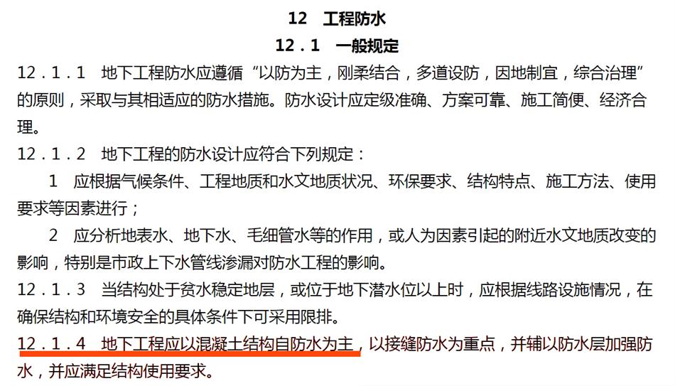 實用的結(jié)論：地鐵防水首選結(jié)構(gòu)自防水！(圖3)