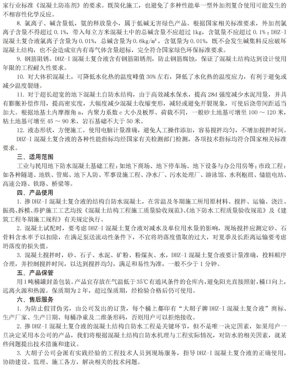 實用的結(jié)論：地鐵防水首選結(jié)構(gòu)自防水！(圖6)