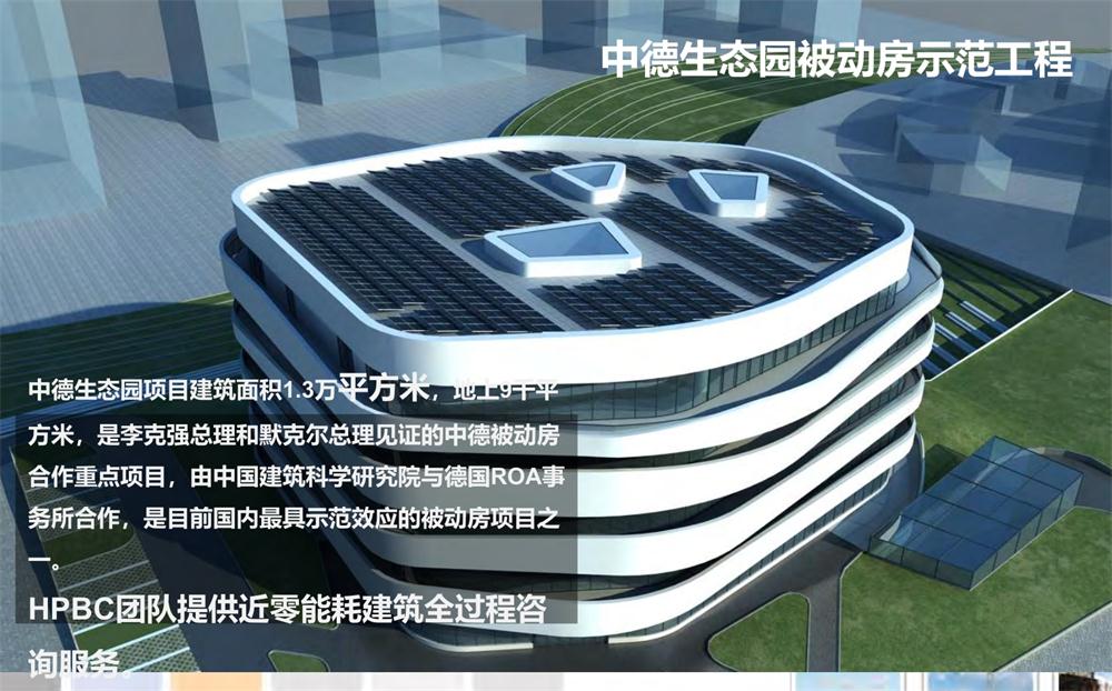 案例欣賞：近零能耗、超低能耗、被動房、全過程咨詢(圖4)