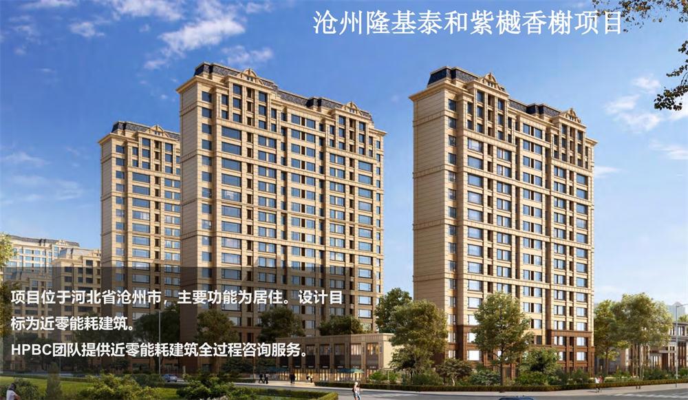 案例欣賞：近零能耗、超低能耗、被動房、全過程咨詢(圖3)