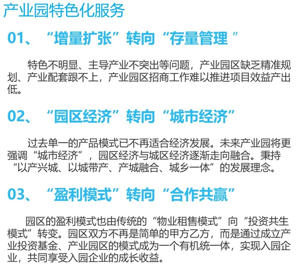 【建設(shè)產(chǎn)業(yè)園】一站式服務(wù)！(圖9)