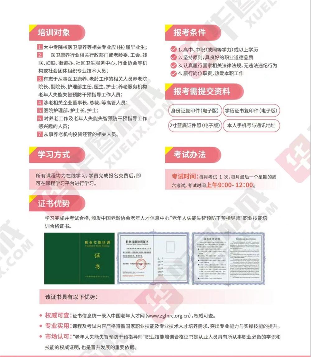 熱點商機(jī)：養(yǎng)老服務(wù)證書技能培訓(xùn)！(圖11)