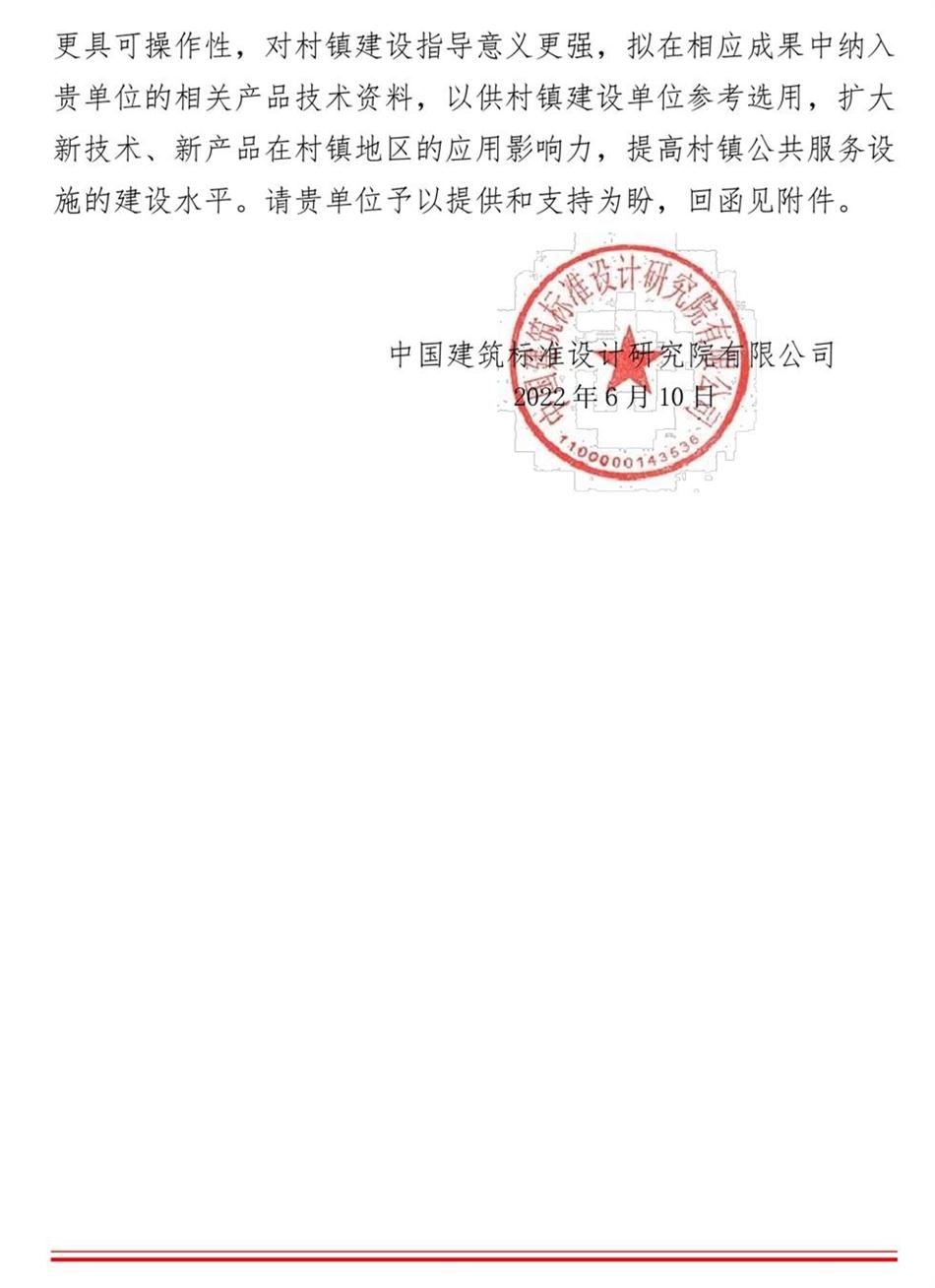 征集：適用于村鎮(zhèn)公共服務(wù)設(shè)施的綠色建筑技術(shù)和產(chǎn)品資料！(圖2)