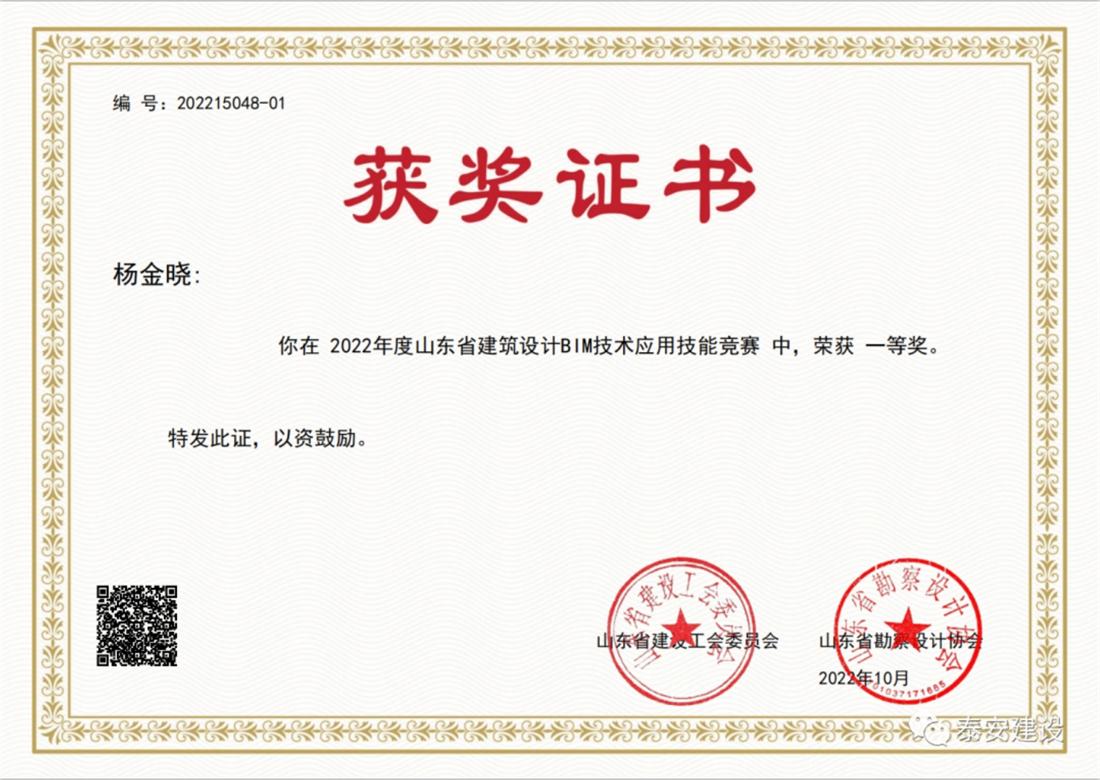 喜訊：戰(zhàn)疫情、我市選手勇獲省級BIM技術(shù)技能大賽一等獎！(圖2)