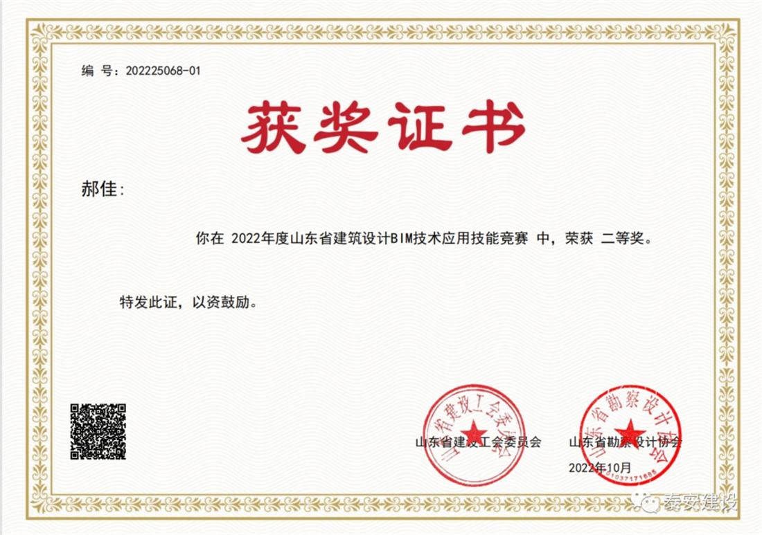 喜訊：戰(zhàn)疫情、我市選手勇獲省級BIM技術(shù)技能大賽一等獎！(圖3)