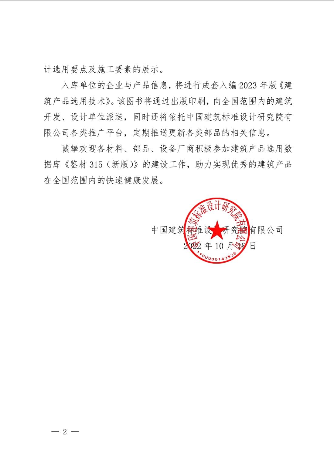重磅：征集建筑產(chǎn)品選用數(shù)據(jù)庫《鑒材315（新版）》入庫單位！(圖2)