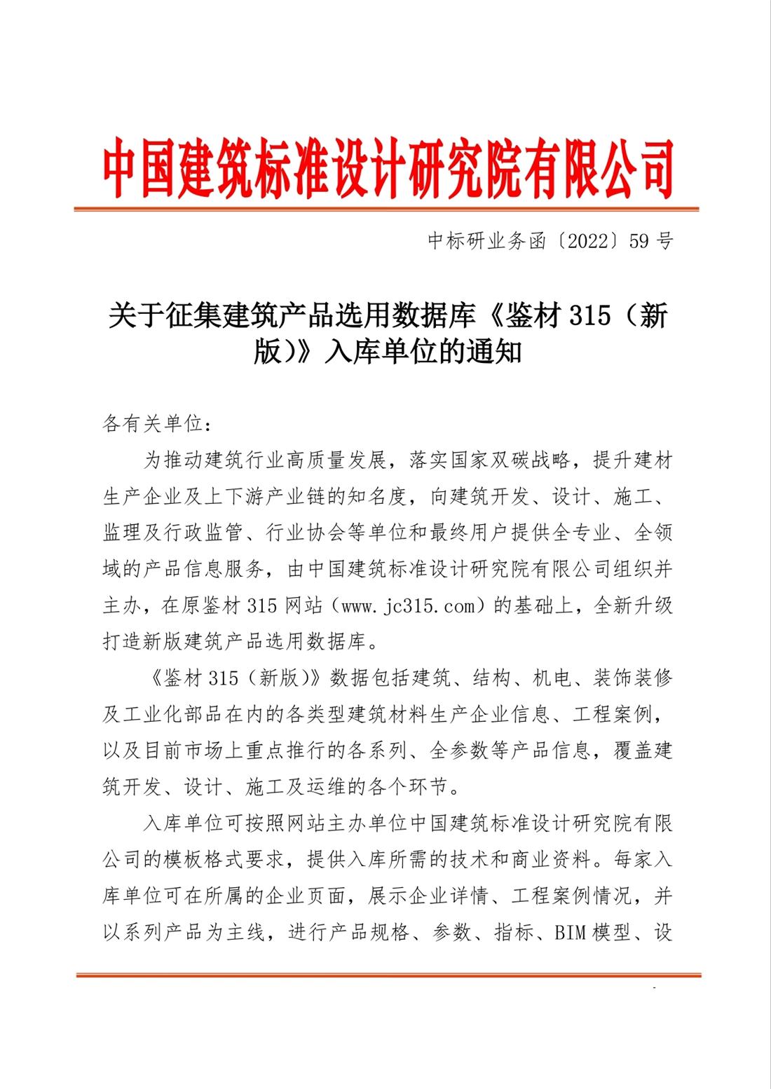 重磅：征集建筑產(chǎn)品選用數(shù)據(jù)庫《鑒材315（新版）》入庫單位！(圖1)