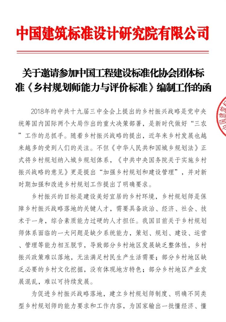 誠邀參編《鄉(xiāng)村規(guī)劃師能力與評價標(biāo)準(zhǔn)》！(圖1)