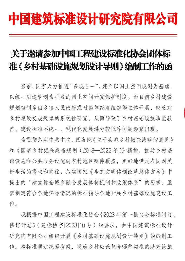 誠(chéng)邀參編《鄉(xiāng)村基礎(chǔ)設(shè)施規(guī)劃設(shè)計(jì) 導(dǎo)則》！(圖1)