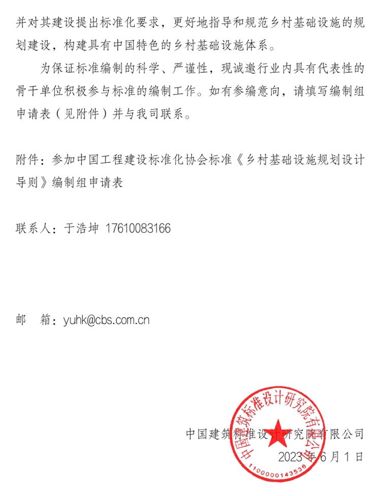 誠(chéng)邀參編《鄉(xiāng)村基礎(chǔ)設(shè)施規(guī)劃設(shè)計(jì) 導(dǎo)則》！(圖2)